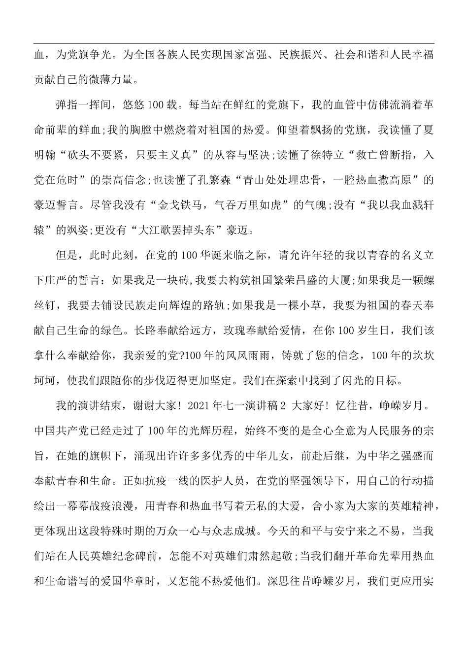 2021年七一演讲稿2篇.docx_第3页