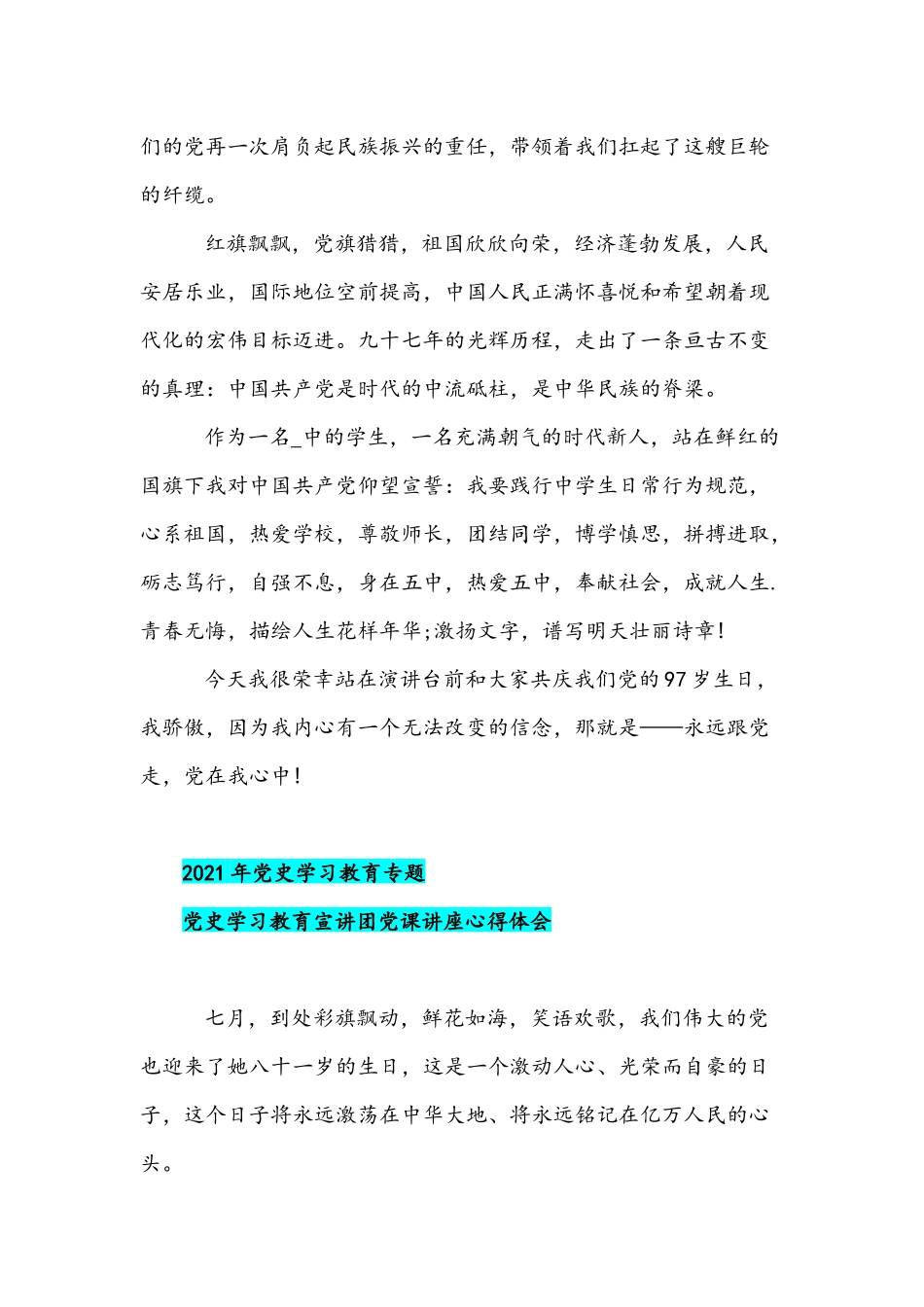 2021年党史学习教育宣讲讲座个人心得感受8篇与党史学习教育宣讲团党课讲座心得体会七篇汇编.docx_第2页
