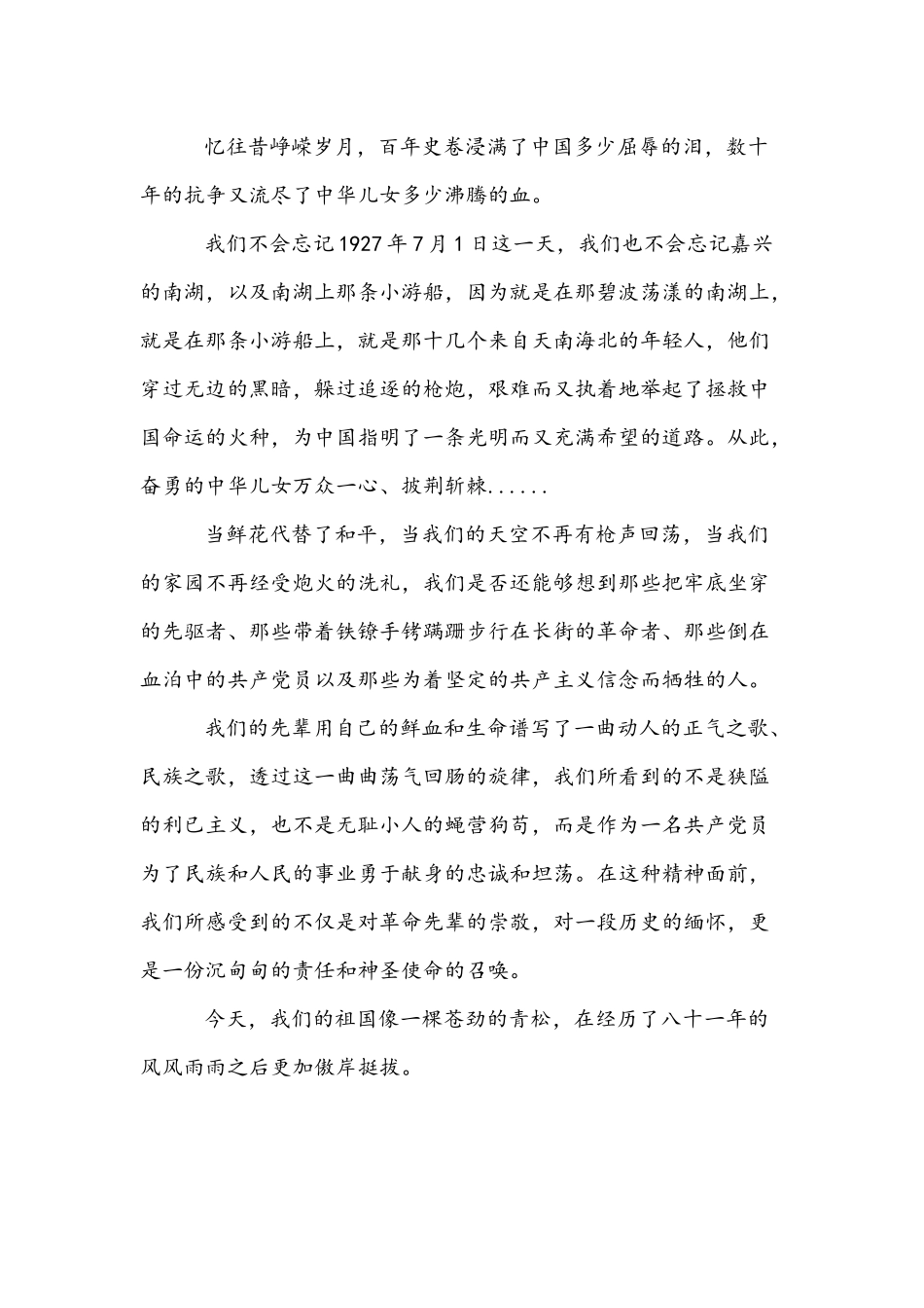 2021年党史学习教育宣讲讲座个人心得感受8篇与党史学习教育宣讲团党课讲座心得体会七篇汇编.docx_第3页