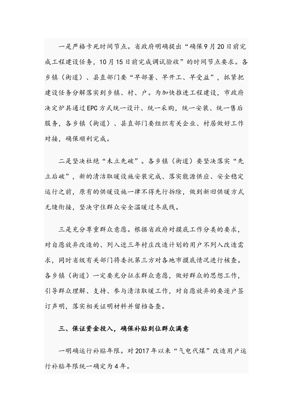 2021年在冬季取暖“气代煤”工作推进会议上的讲话文稿.docx_第2页