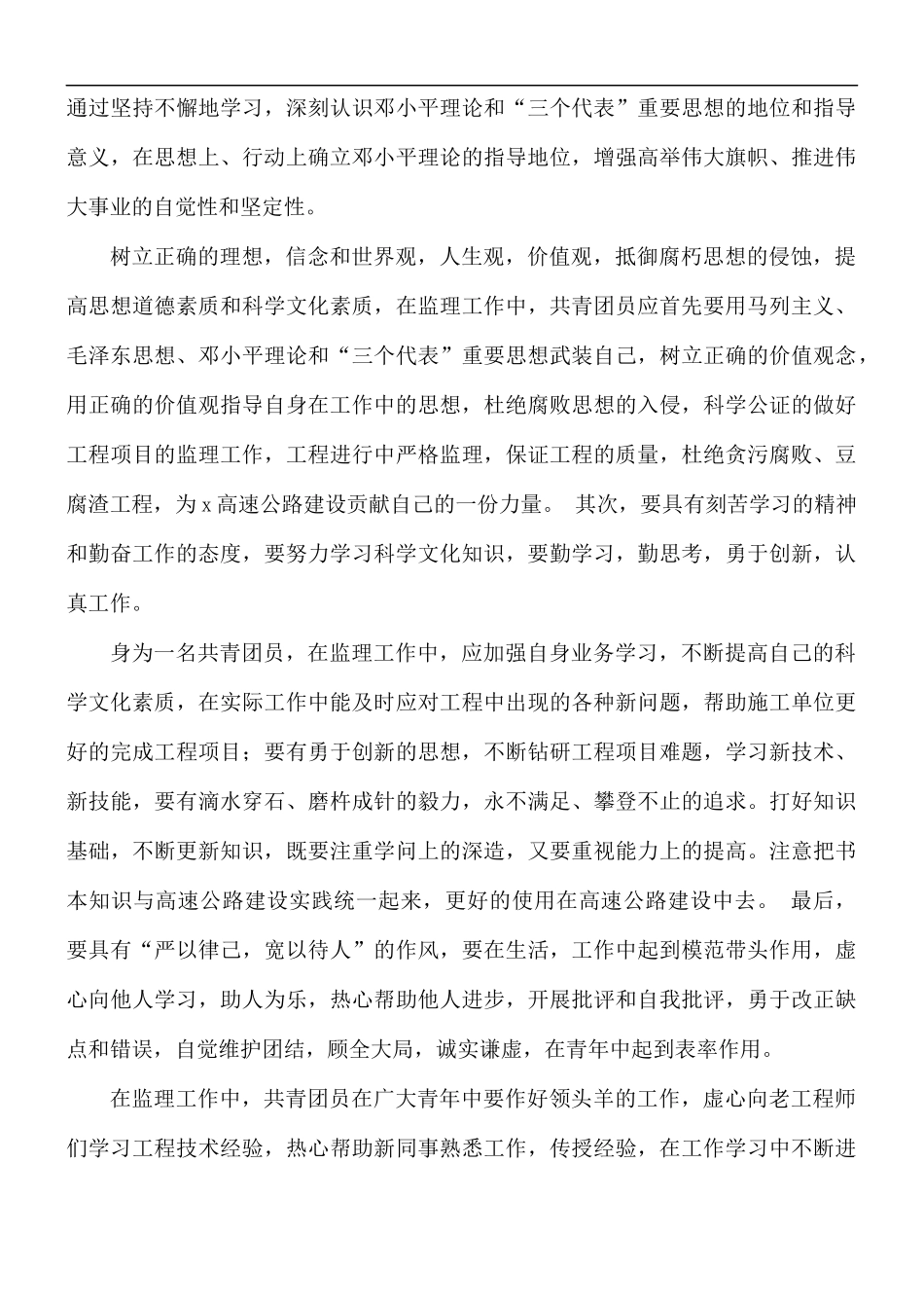 做一名合格共青团干部心得体会5篇.docx_第3页