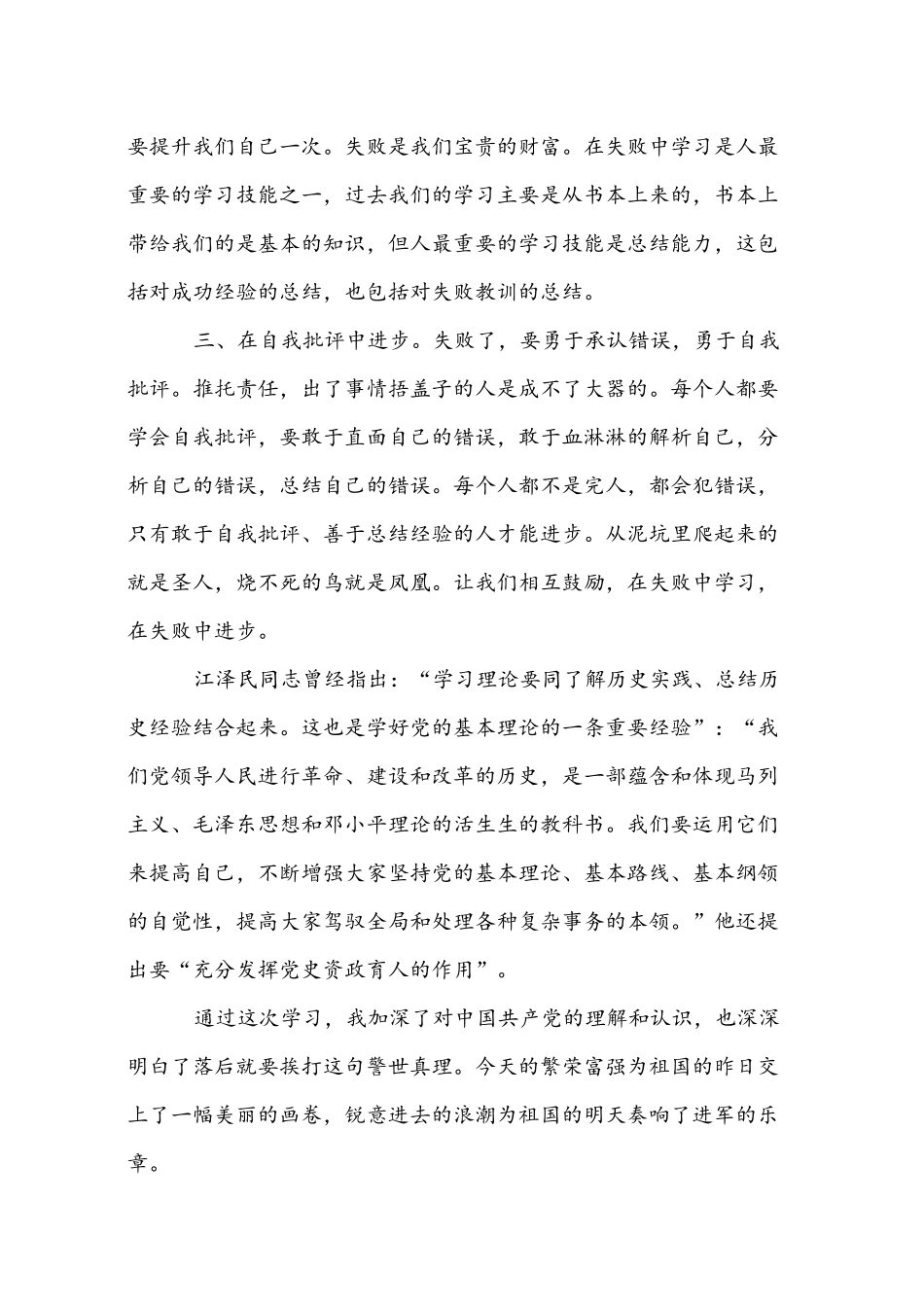 2021党史学习教育宣讲团党课讲座心得八篇2021年党员党史学习教育党课讲稿3篇汇编.docx_第2页