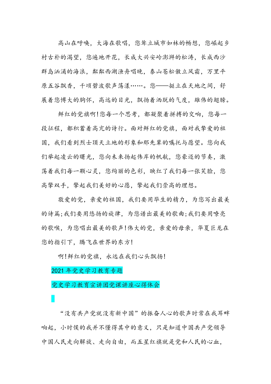 2021年党史学习教育宣讲心得体会8篇稿编.docx_第2页