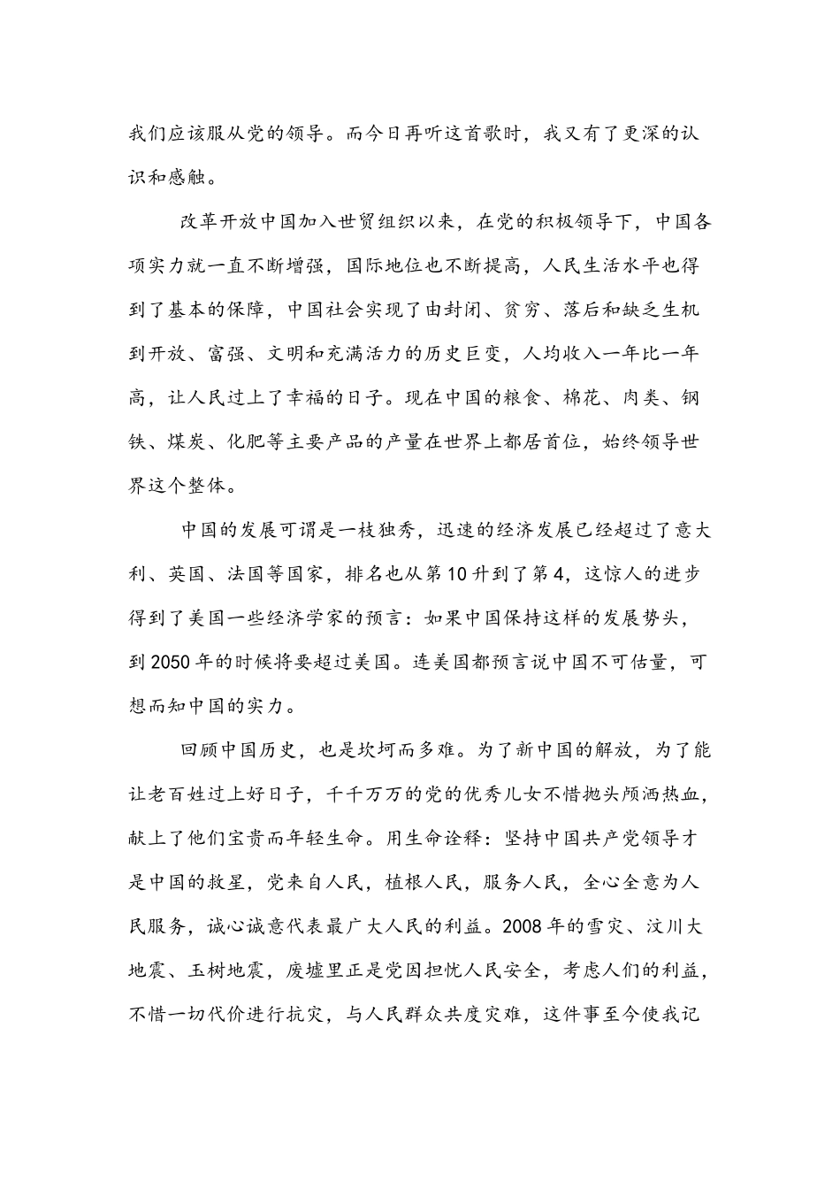 2021年党史学习教育宣讲心得体会8篇稿编.docx_第3页