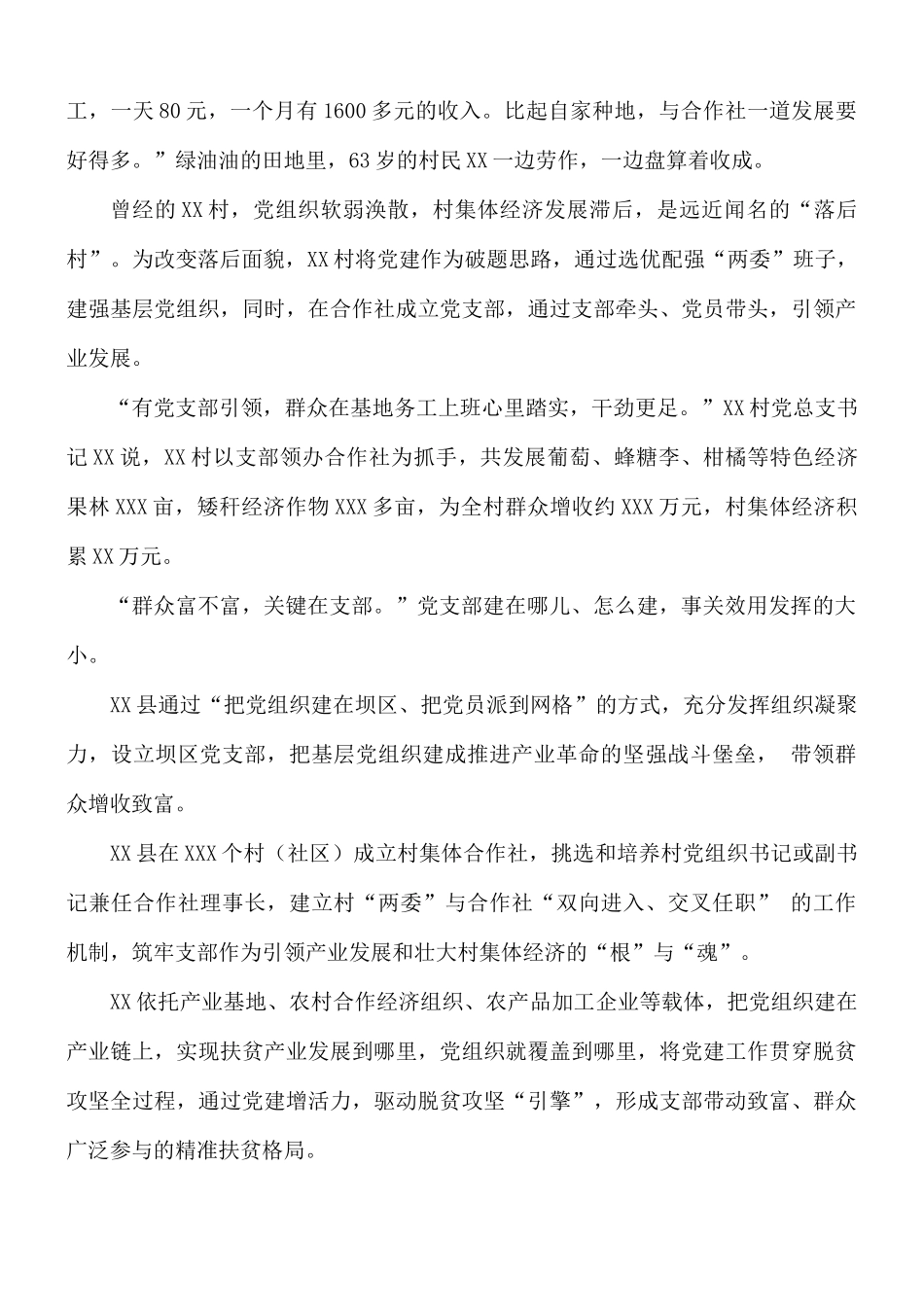 2021年关于振兴农业、全力推动乡村发展会议材料.docx_第2页