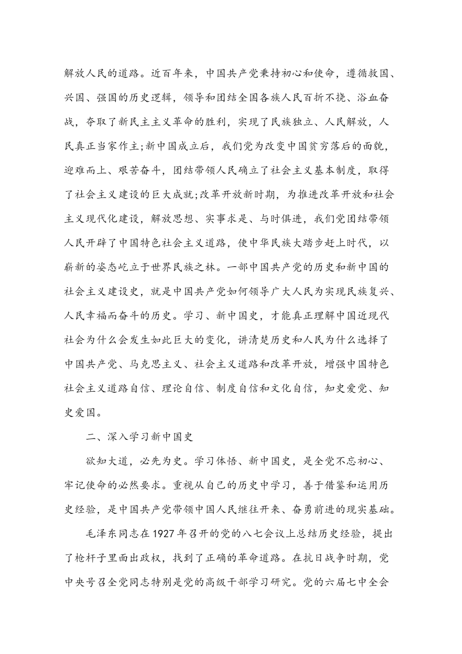 2021年党员党史学习教育党课讲稿3篇文.docx_第2页