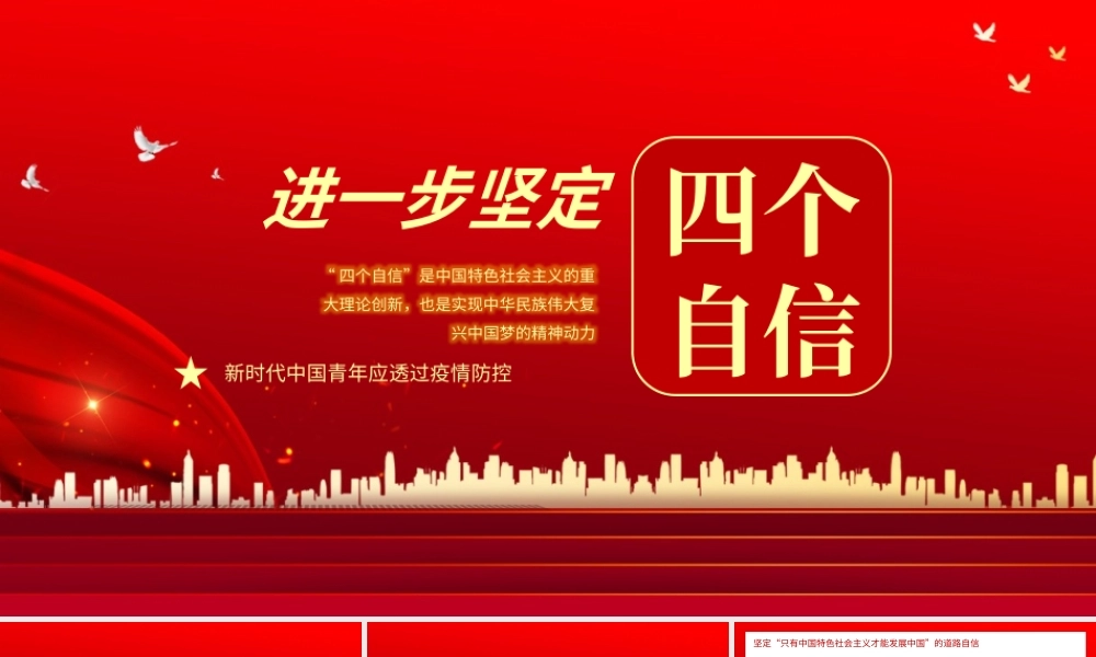 进一步坚定四个自信党员培训PPT模板.pptx