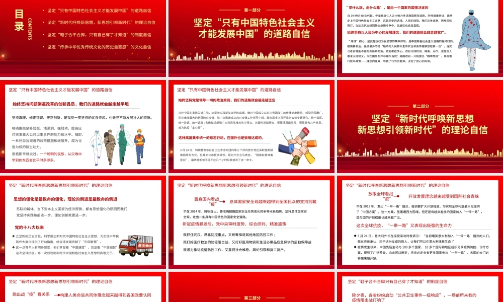 进一步坚定四个自信党员培训PPT模板.pptx