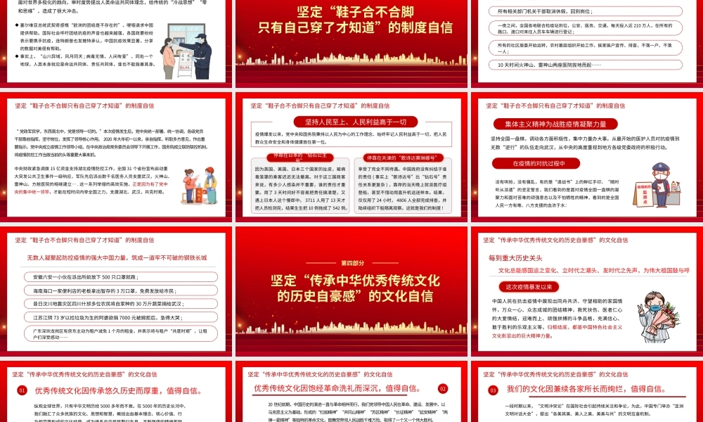 进一步坚定四个自信党员培训PPT模板.pptx