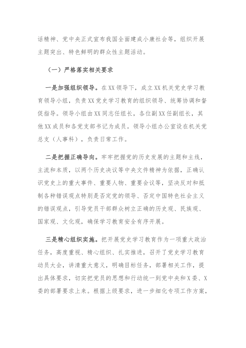 党支部2021年上半年党史学习教育工作总结下半年计划打算.docx_第2页