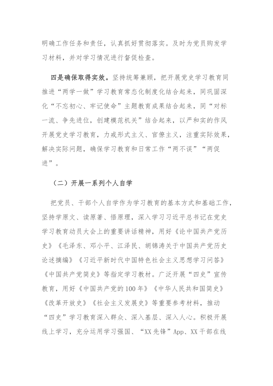 党支部2021年上半年党史学习教育工作总结下半年计划打算.docx_第3页