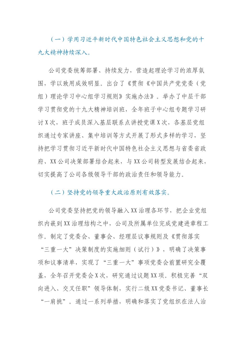 集团公司企业党委书记在2021年党的建设和党风廉政建设工作会议上的讲话.docx_第2页