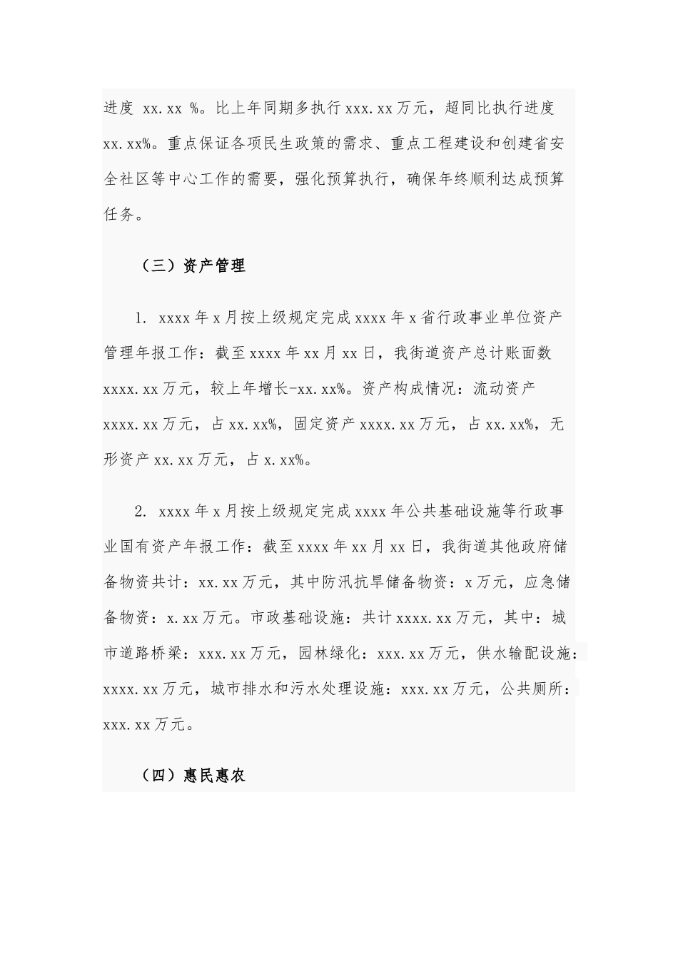 2021年街道财政所上半年工作总结及来年下半年工作思路供借鉴.docx_第2页