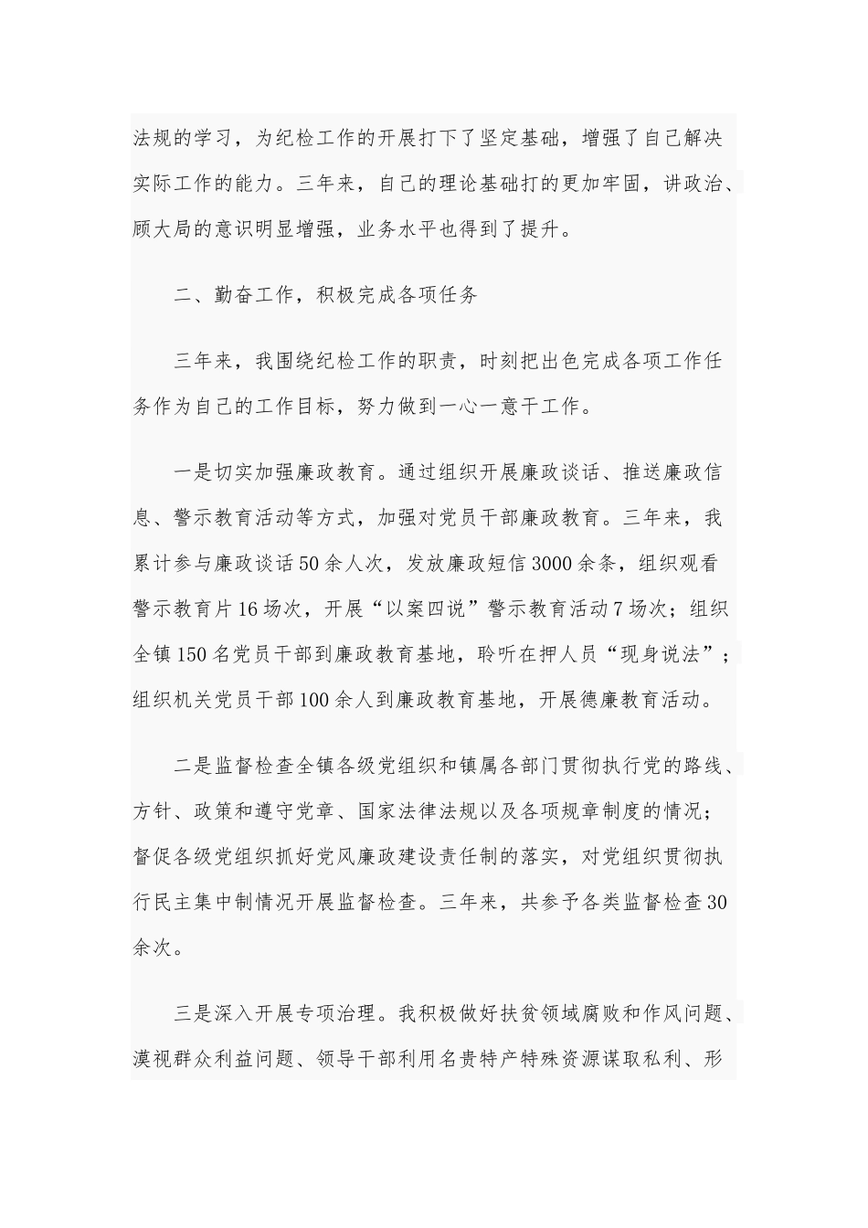纪检党员干部关于近三年的工作总结供借鉴.docx_第2页