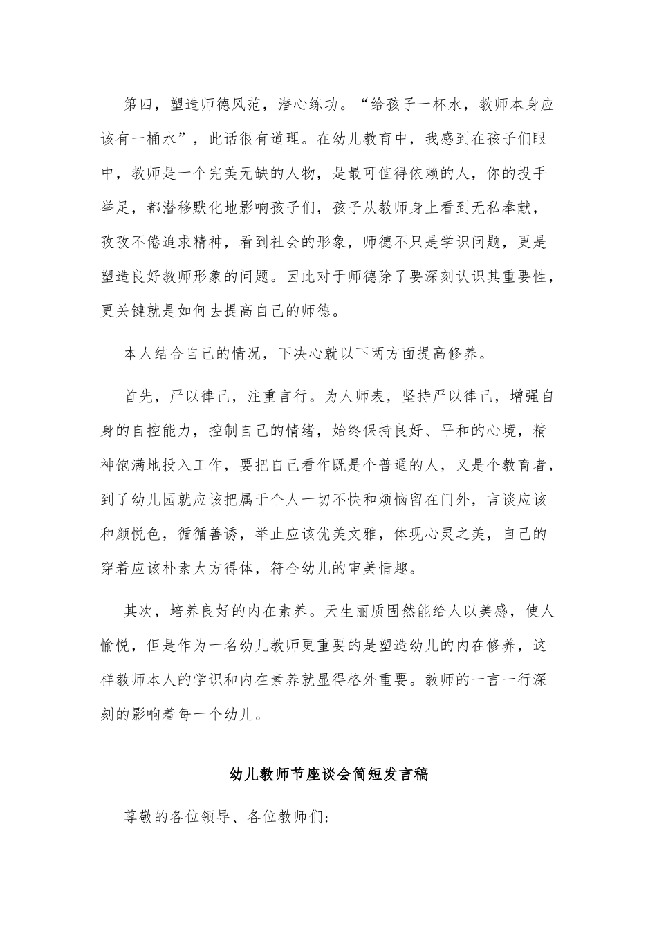 3篇幼儿教师节座谈会简短发言稿供借鉴.docx_第2页
