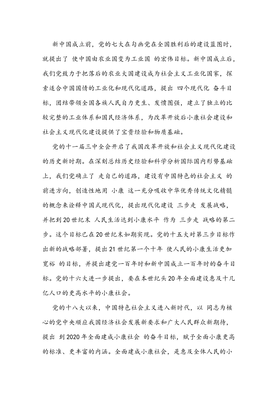 2021年党课文：学党史中华民族伟大复兴新的一大步与在党史学习教育动员大会上的讲话稿.docx_第2页