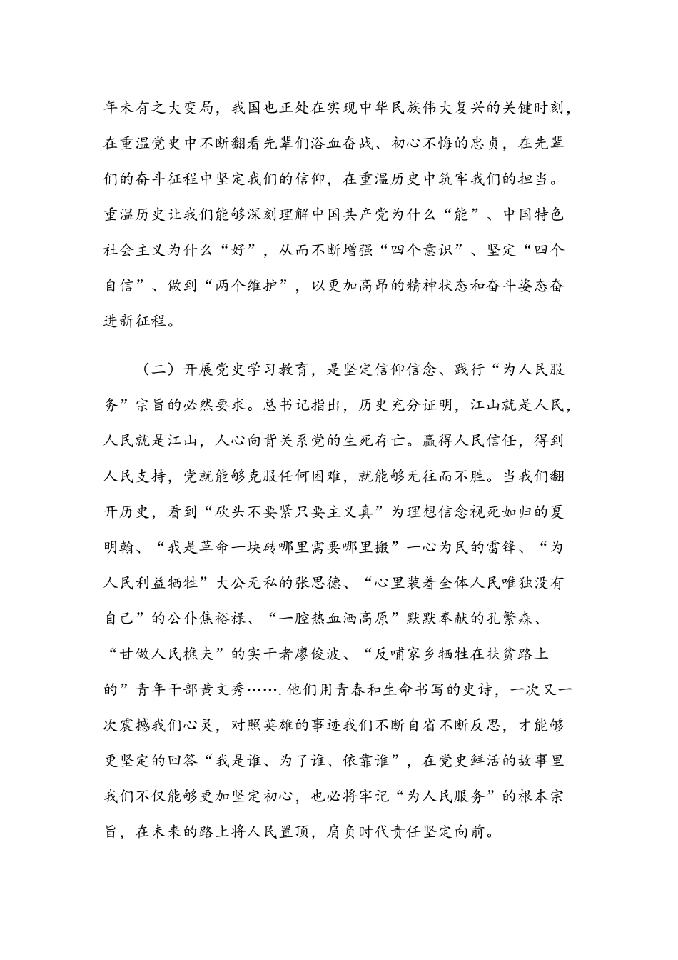 2021年党史学习教育动员大会上的讲话稿与党课党史讲稿材料文.docx_第2页