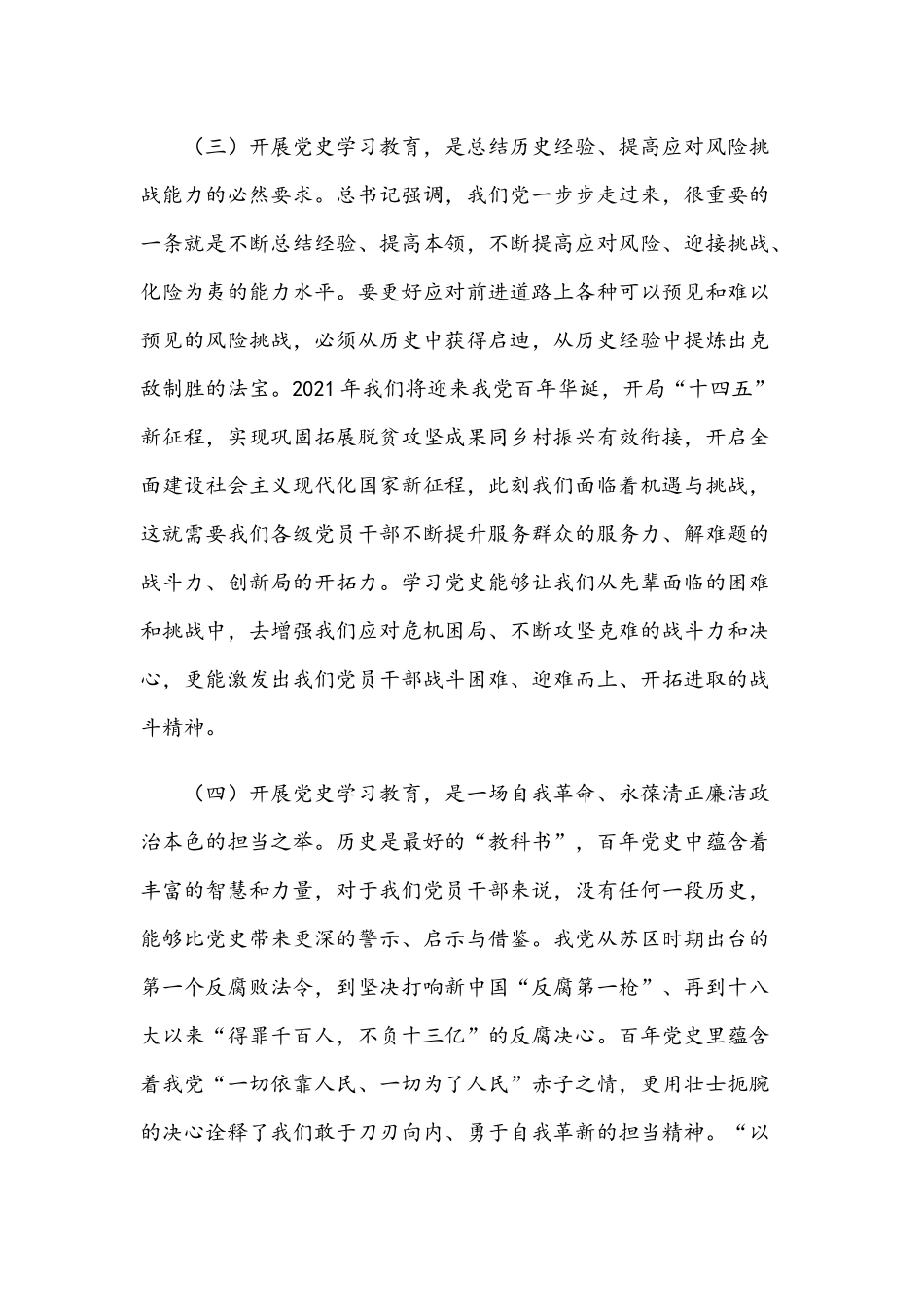2021年党史学习教育动员大会上的讲话稿与党课党史讲稿材料文.docx_第3页