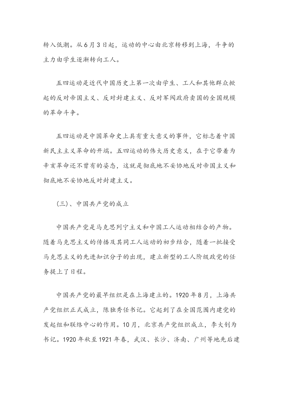 2021年党课党史讲稿材料文与在党史学习教育动员大会中讲话稿.docx_第3页