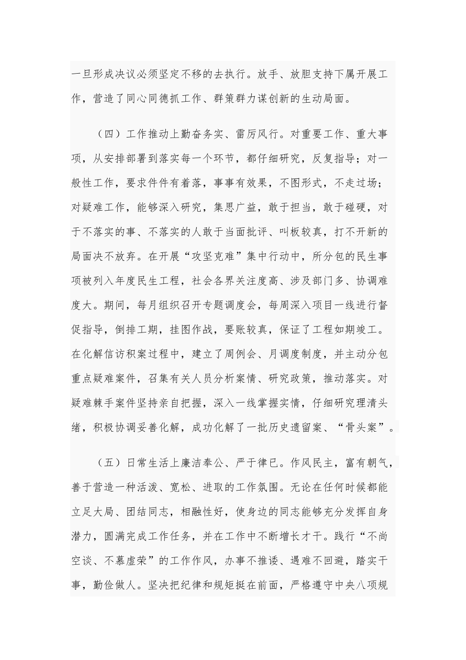 公务员职级晋升个人三年思想工作总结供借鉴.docx_第3页