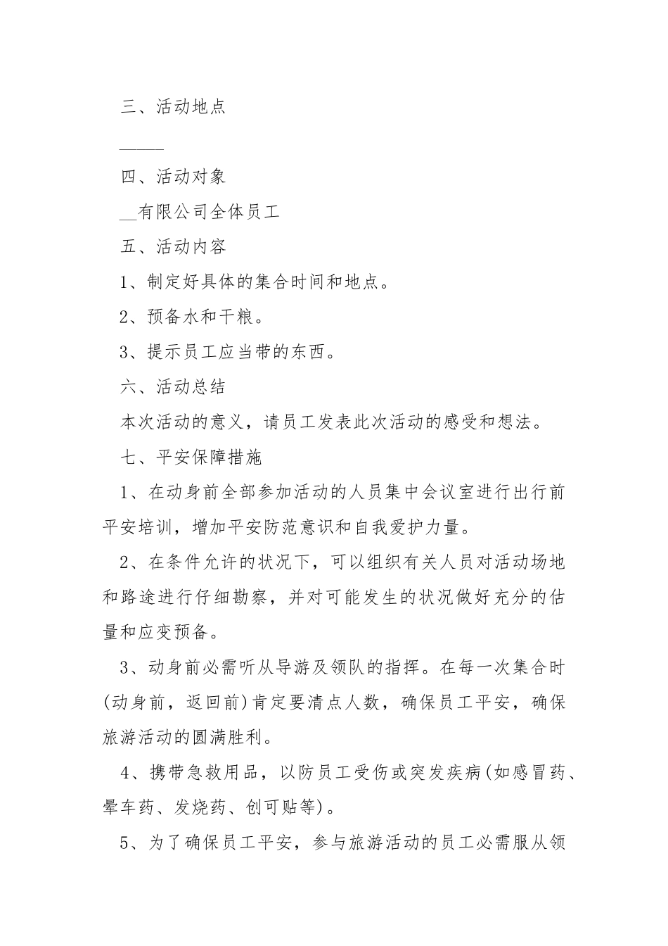 2021公司劳动节活动总结___.docx_第2页