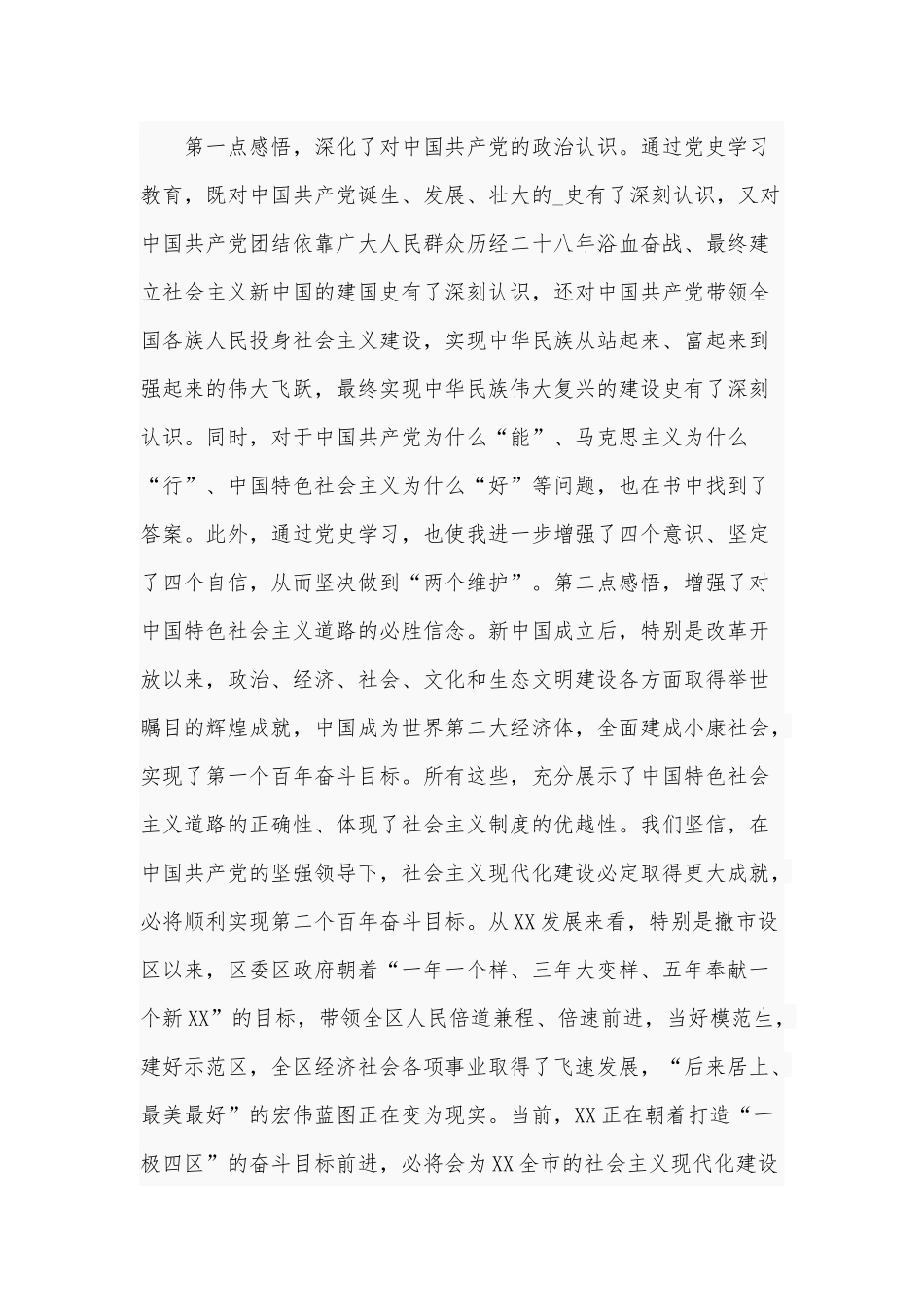 教育专题组织生活会机关干部个人检视剖析材料供借鉴.docx_第3页