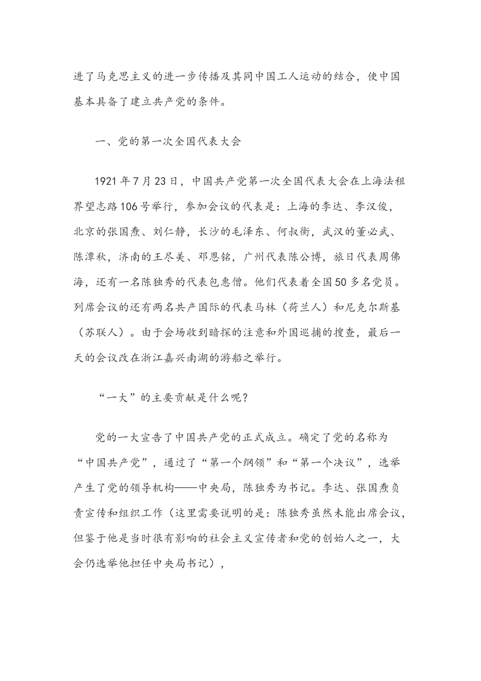 2021年党课党史讲稿材料文两套合编.docx_第2页