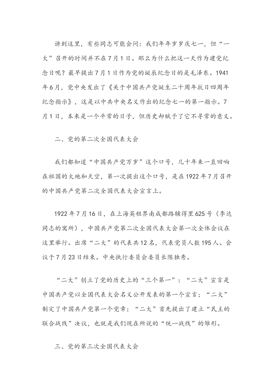 2021年党课党史讲稿材料文两套合编.docx_第3页