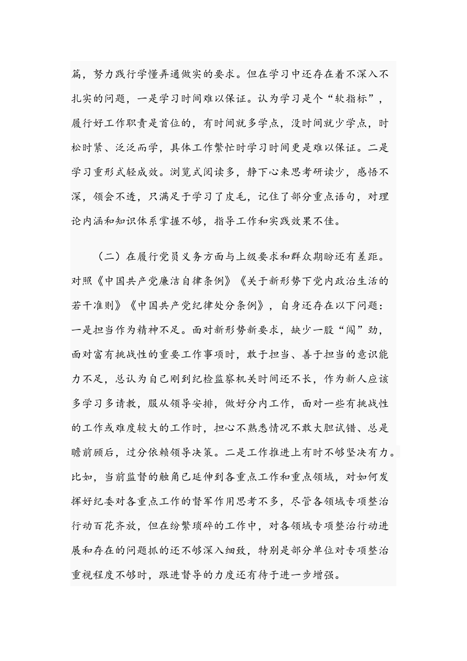 2021年党员领导干部教育专题组织生活会个人对照检查材料两份.docx_第2页
