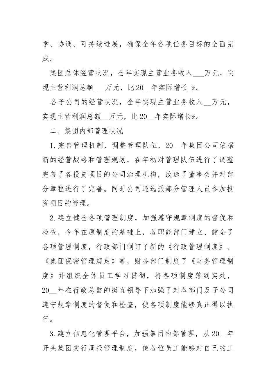2021公司工作汇报总结.docx_第2页