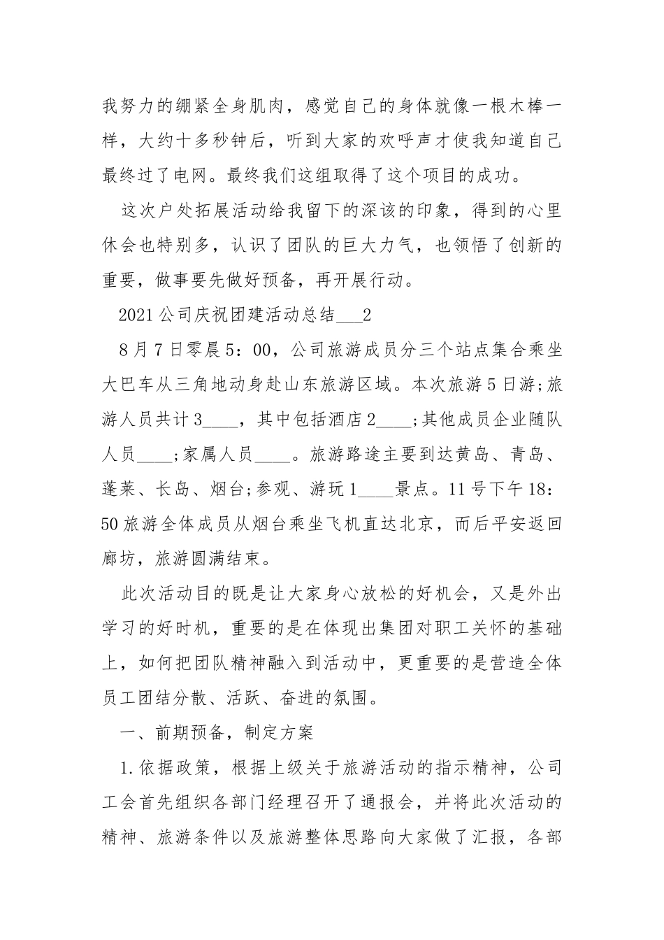 2021公司庆祝团建活动总结___范本五篇.docx_第3页