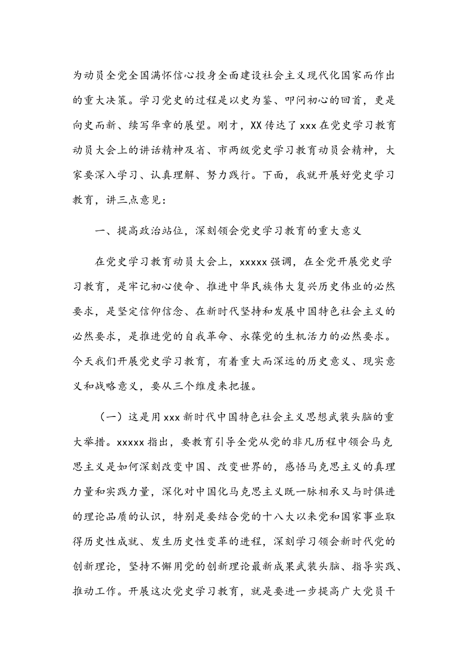 2021年在党史学习教育动员会讲话稿文与学党史国史宣讲材料资料稿.docx_第2页