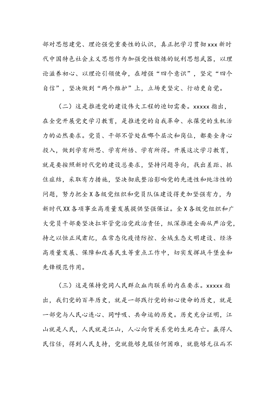 2021年在党史学习教育动员会讲话稿文与学党史国史宣讲材料资料稿.docx_第3页