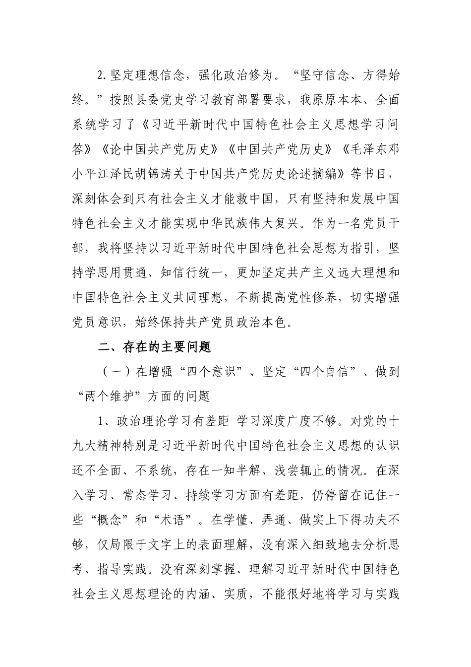 支部书记党史学习教育专题组织生活会检视剖析发言.docx_第2页