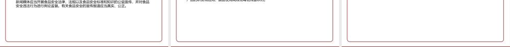 2021《中华人民共和国食品安全法（2021修正）》全文学习PPT课件（带内容）.pptx