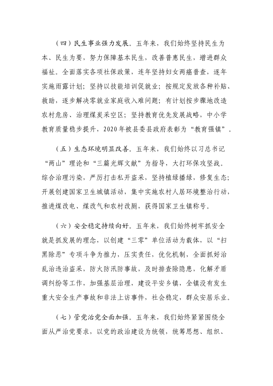党委书记2021年乡镇党代会上的报告.docx_第3页