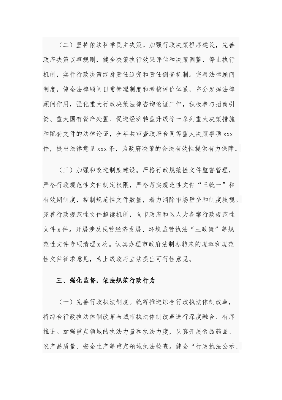法治建设情况2021年度总结供借鉴.docx_第3页