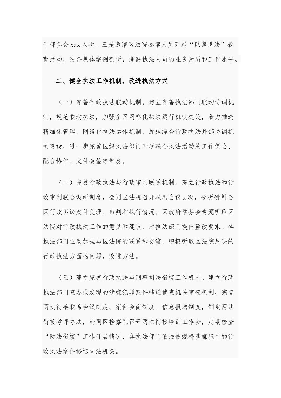 行政执法工作情况2021年总结供借鉴.docx_第2页