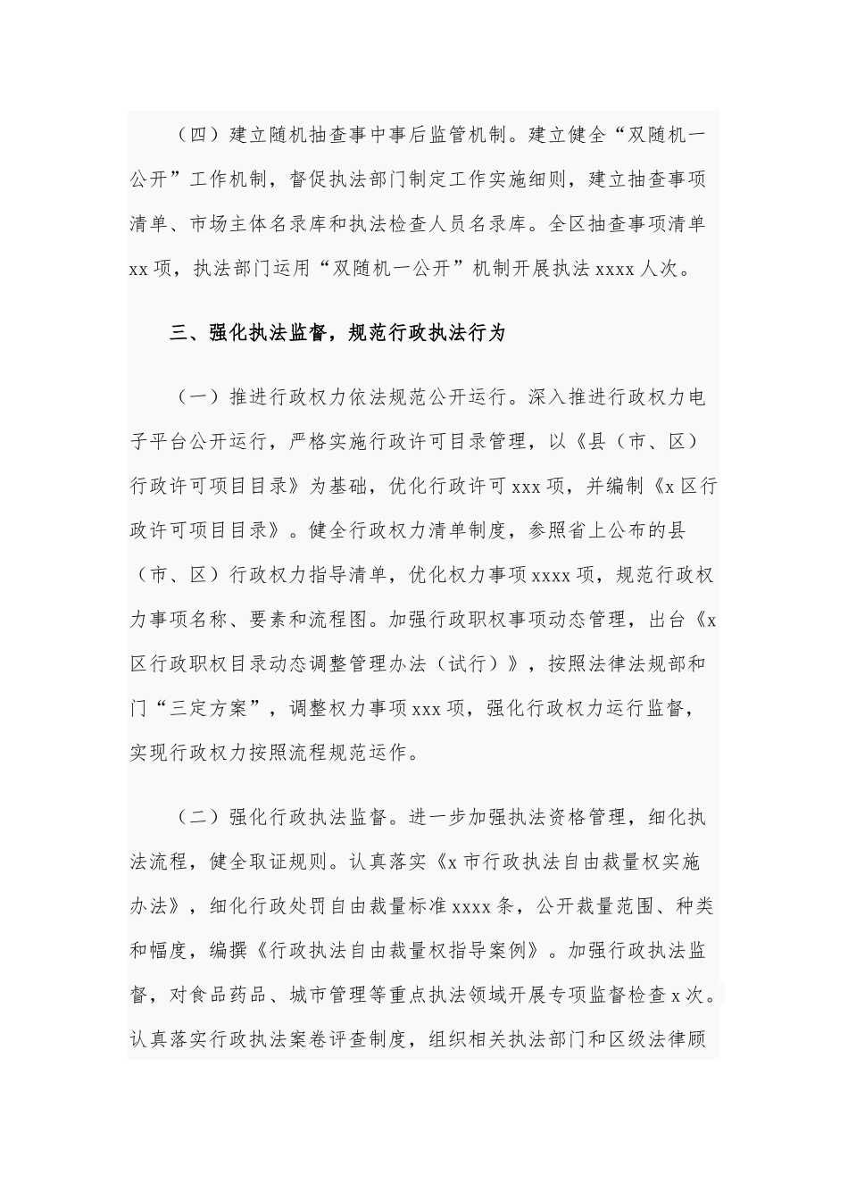 行政执法工作情况2021年总结供借鉴.docx_第3页