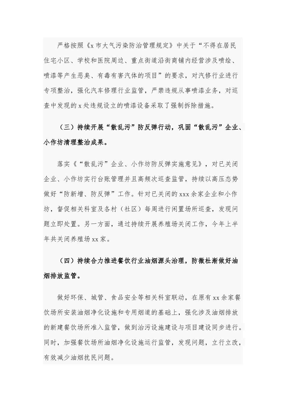 2021年街道环保办上半年生态环境保护工作总结供借鉴.docx_第2页