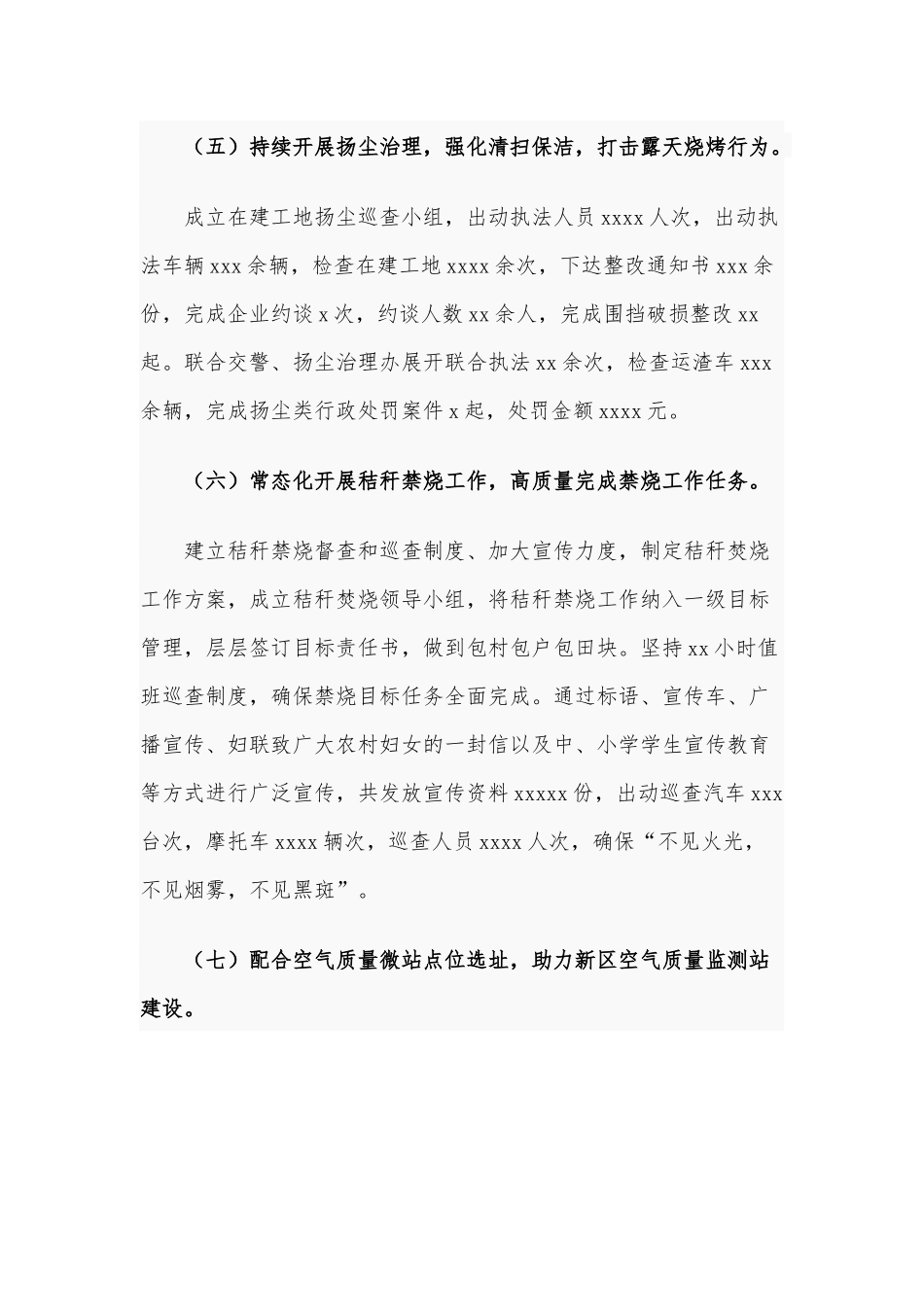 2021年街道环保办上半年生态环境保护工作总结供借鉴.docx_第3页