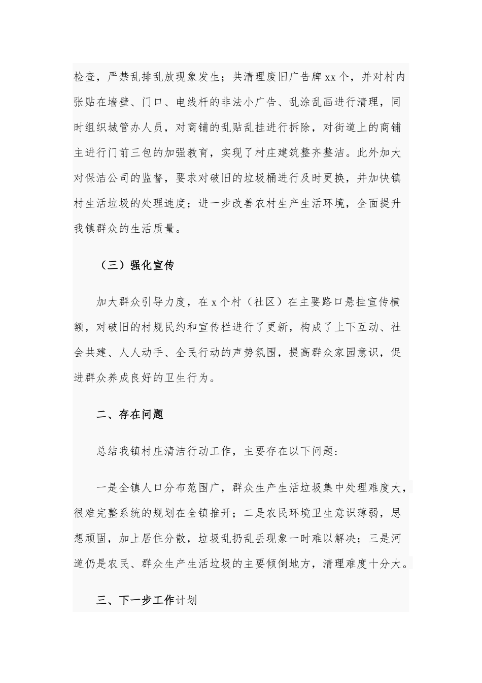 村庄清洁美化提升行动工作推进情况总结供借鉴.docx_第2页