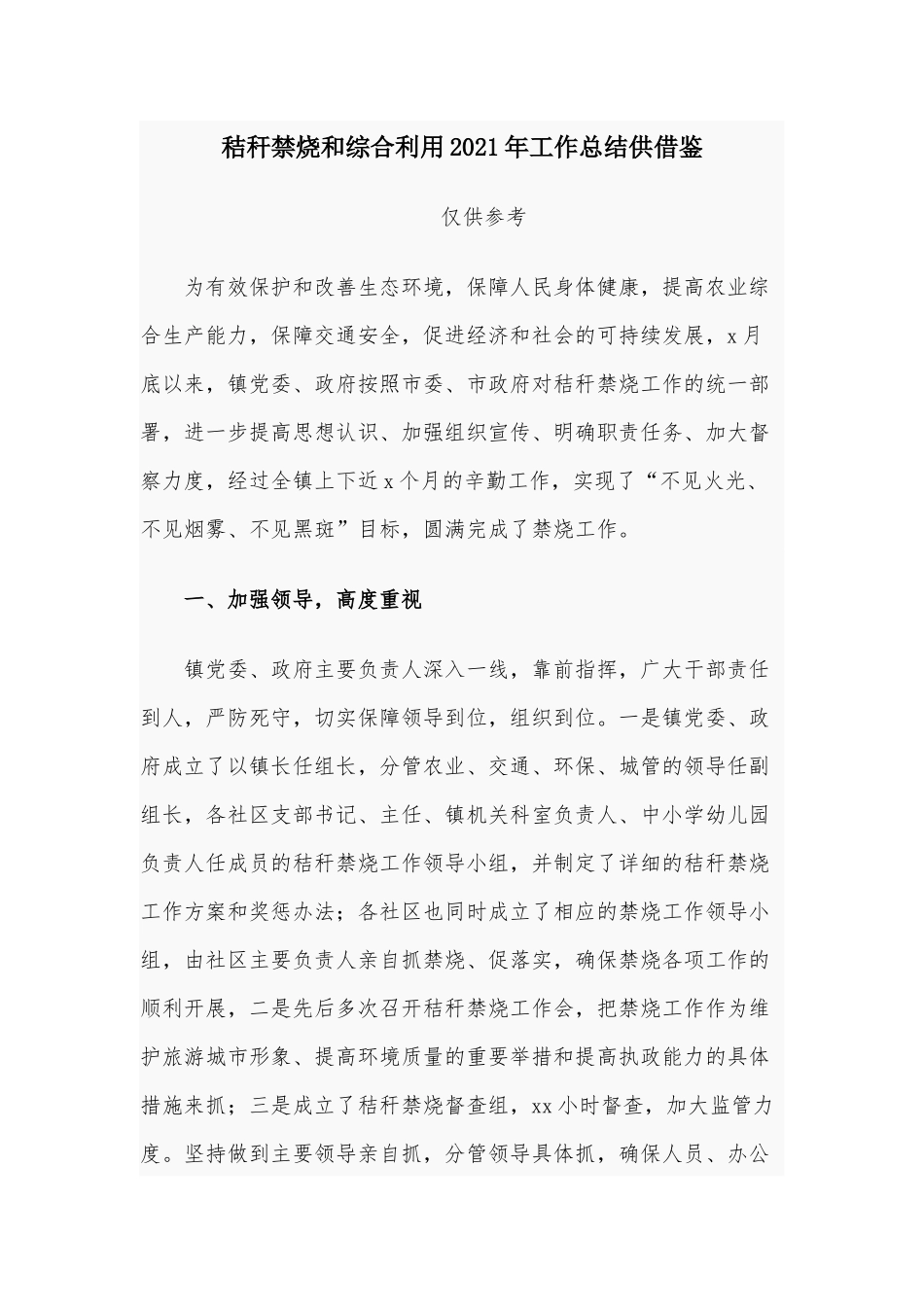 秸秆禁烧和综合利用2021年工作总结供借鉴.docx_第1页