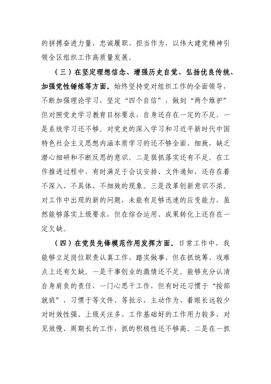 3篇党史学习教育专题组织生活会上的对照检查材料（机关单位）.docx_第3页