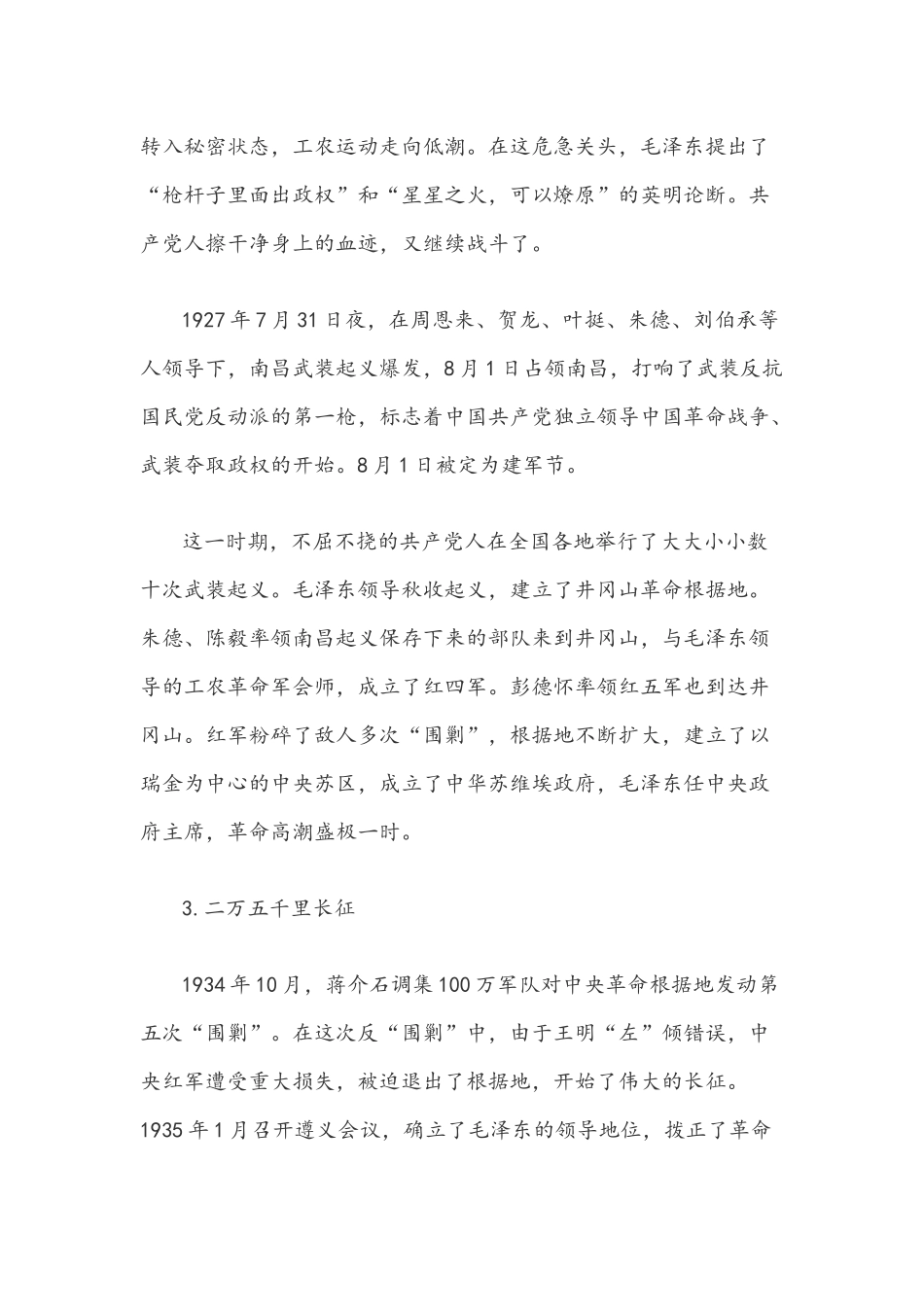 2021年学党史国史宣讲材料资料与党史学习教育动员大会上的讲话稿.docx_第3页
