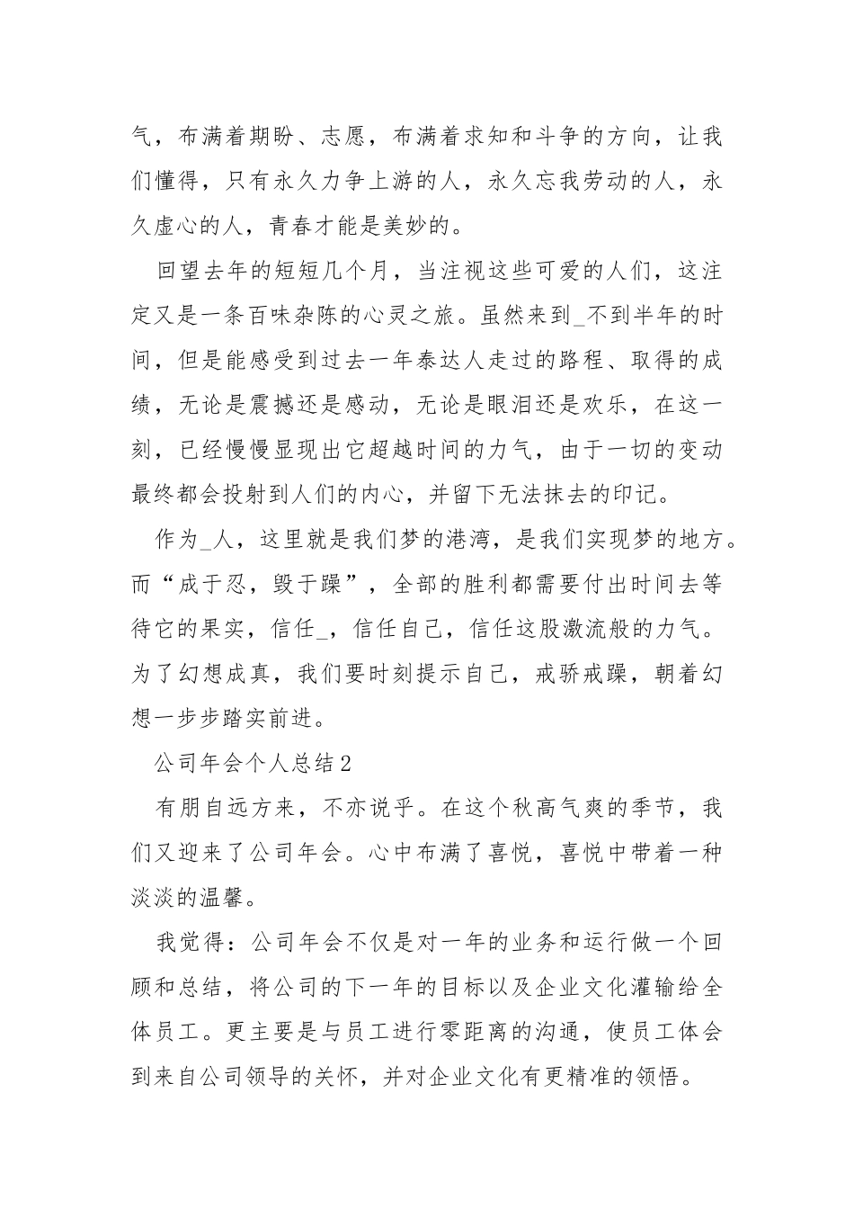 2021公司年会总结五篇.docx_第2页