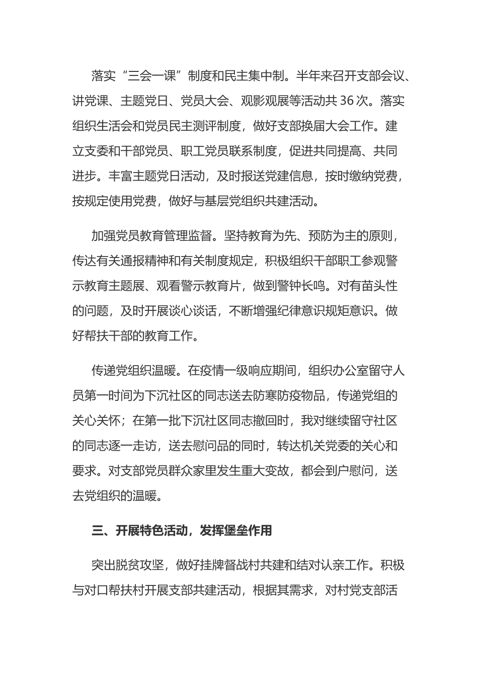 党支部书记2021年上半年抓基层党建述职报告半年总结.docx_第2页