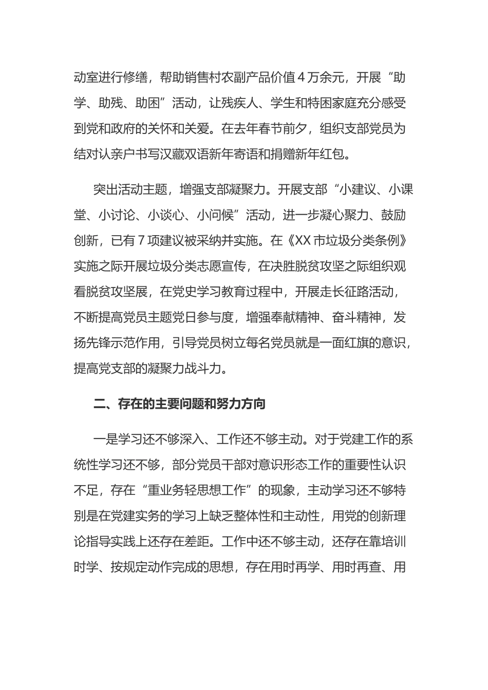 党支部书记2021年上半年抓基层党建述职报告半年总结.docx_第3页