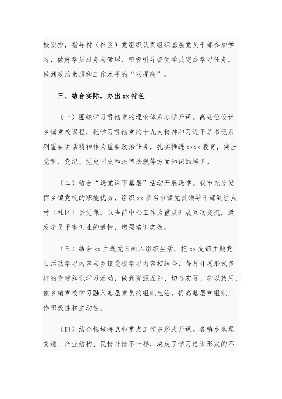 2021-2022乡镇党校建设进展情况总结汇报材料.docx_第3页