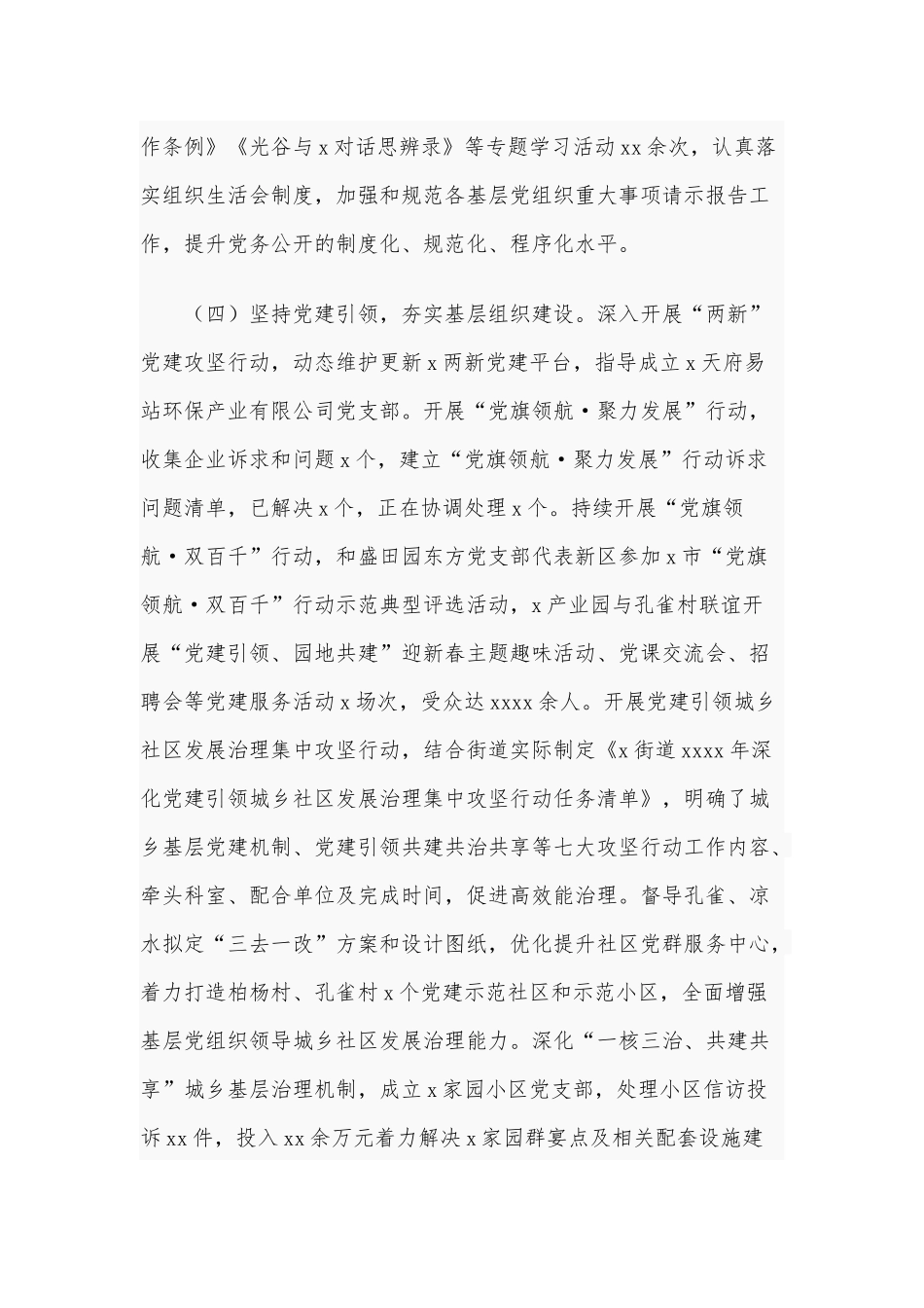 2021年街道社会建设科上半年工作总结及下半年工作计划供借鉴.docx_第3页